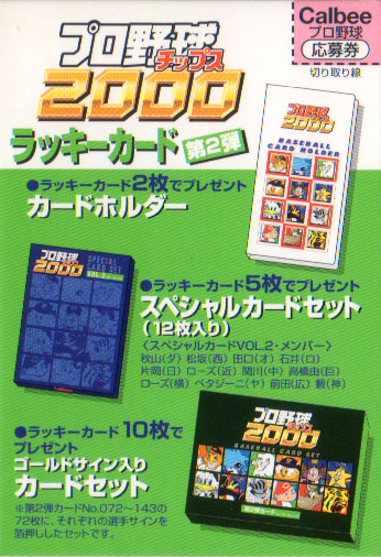 非売品★プロ野球チップス 2000 ベースボールカードセット 第3弾 カルビー2000 プロ野球チップス 第3弾 ゴールドサインパラレル No.183