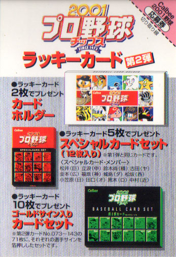 楽天市場】カルビー2000 第三弾 ラッキーカード(未使用) : かーど屋
