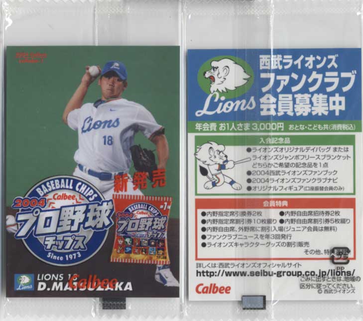 楽天市場】カルビー2004 プロ野球チップス WEB限定カード(スラッガー