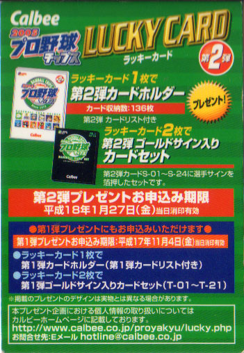 楽天市場】カルビー2000 第三弾 ラッキーカード(未使用) : かーど屋