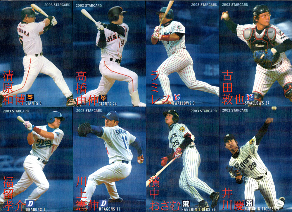 楽天市場】カルビー2006 プロ野球チップス 第二・三弾 スター