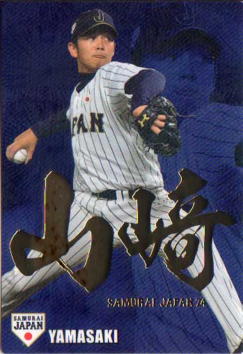 楽天市場】【大谷翔平選手入り】カルビー2016 野球日本代表 侍ジャパン