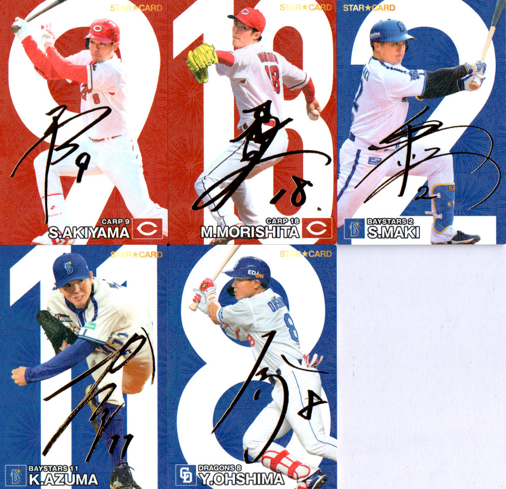 楽天市場】カルビー2024 プロ野球チップス 第二弾 スターカード (No.S