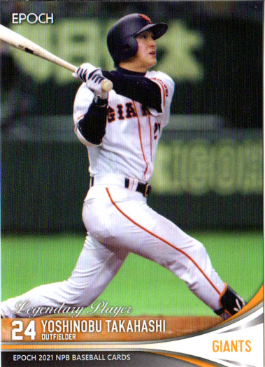 Epoch21 Npb プロ野球カード レギュラーカード レジェンドobカード No 439 高橋由伸 Paigebird Com