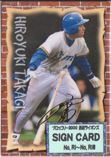 ブロッコリー2000 西武ライオンズ SIGN CARDコンプリートセット