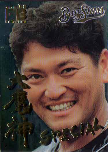 未来蜂1998 横浜ベイスターズ 大魔神スペシャル No.DA5 佐々木主浩画像