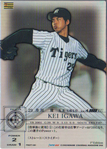 楽天市場】KONAMI プライムナイン (阪神タイガース) アリアス : かーど