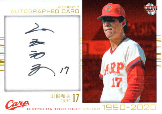 楽天市場】弦本悠希 2013 BBM 広島東洋カープ 直筆サインカード 90枚