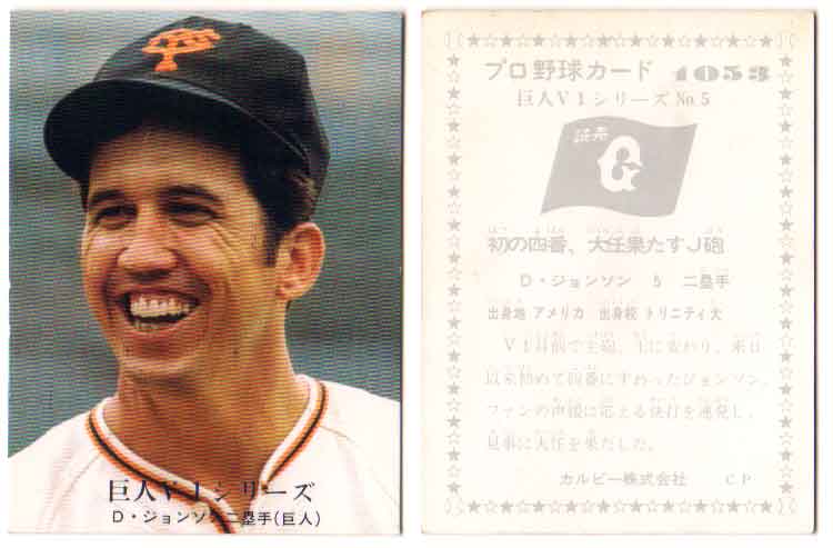 楽天市場】カルビー1976 プロ野球チップス 巨人V1シリーズ No.1054