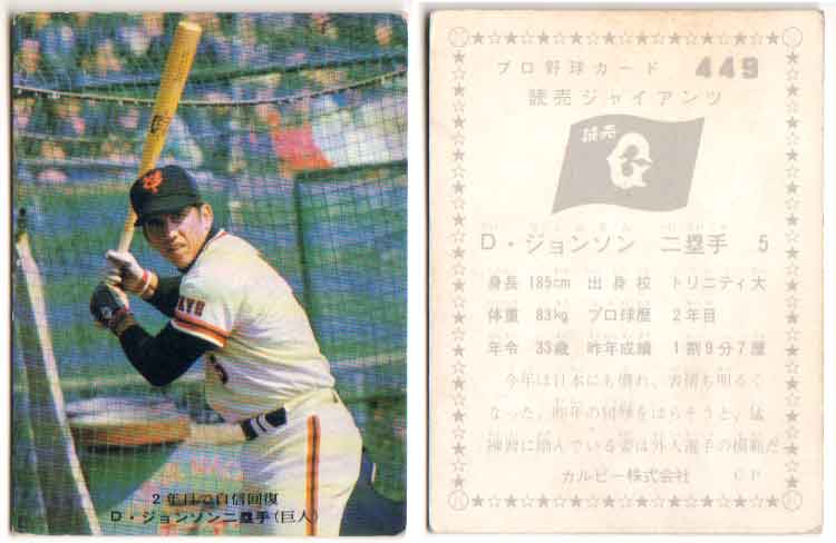 カルビー野球カード 89年 No.193 川端順 (広島) 89年カルビープロ野球カード レアブロック No.193川端順 広島
