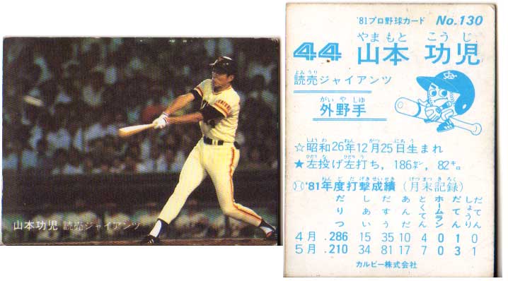 プロ野球 カード 1981~1982 レトロ 昭和 カルビー1982 プロ野球チップス No.652 原辰徳 : かーど屋本店