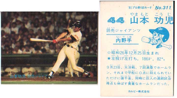楽天市場】カルビー1981 プロ野球チップス No.370 定岡正二(B) : かー