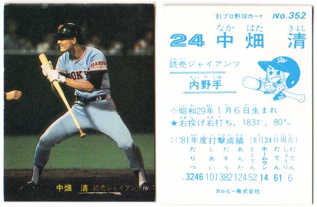 プロ野球カード　岡田彰布　1982 No.77 カルビー m63633568723_1.jpg?1683413348
