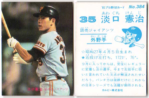 楽天市場】カルビー1976 プロ野球チップス 激戦！快進撃シリーズ No