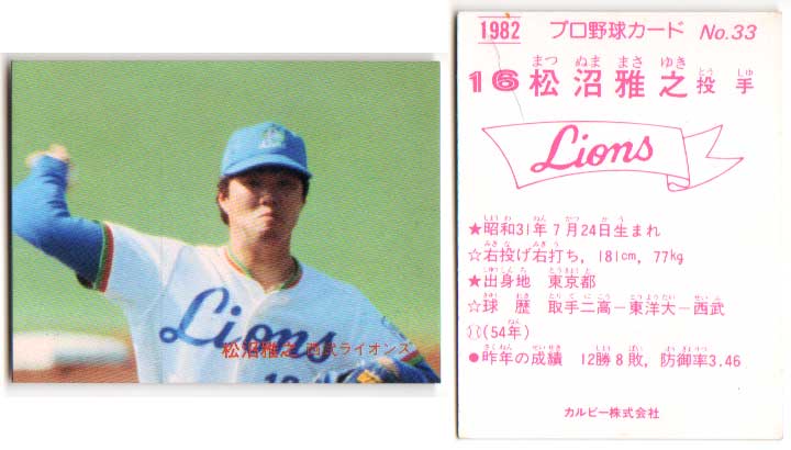 楽天市場】カルビー1983 プロ野球チップス No.150 松本匡史