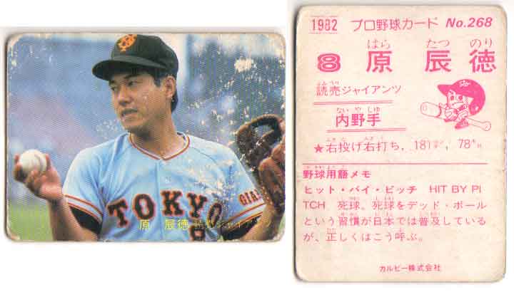 楽天市場】カルビー1985 プロ野球チップス No.197 原辰徳(B