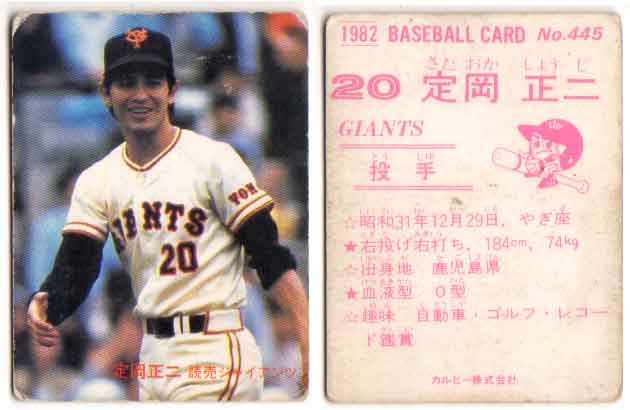 楽天市場】カルビー1988 プロ野球チップス No.298 中尾孝義(B