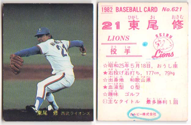 楽天市場】カルビー1987 プロ野球チップス No.142 横田真之 : かーど屋