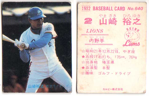 楽天市場】カルビー1982 プロ野球チップス No.281 山本功児