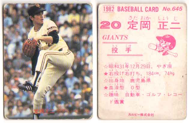 楽天市場】カルビー1987 プロ野球チップス No.345 篠塚利夫（金