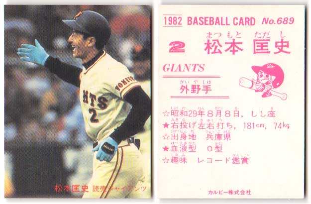 楽天市場】カルビー1982 プロ野球チップス No.145 ホワイト : かーど屋