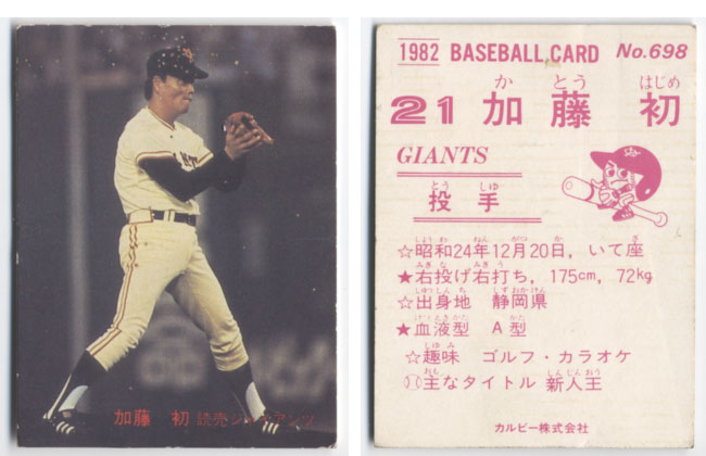 楽天市場】カルビー1984 プロ野球チップス No.28 河埜和正 : かーど屋