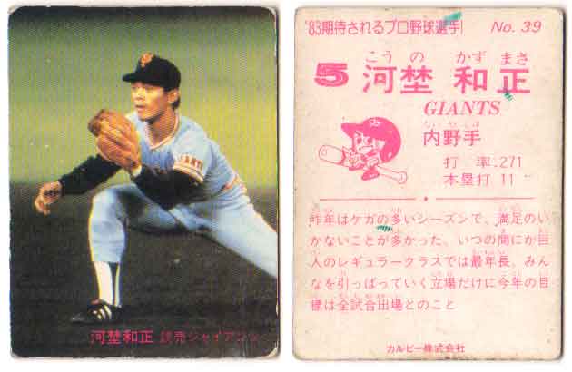 楽天市場】カルビー1984 プロ野球チップス No.511 河埜和正(A