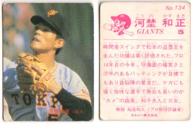 楽天市場】カルビー1984 プロ野球チップス No.511 河埜和正(A