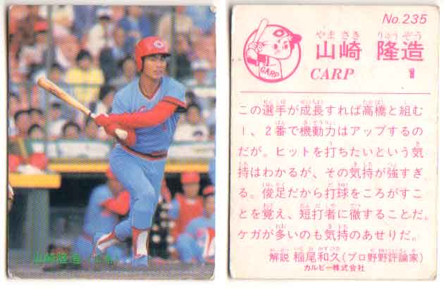 楽天市場】カルビー1984 プロ野球チップス No.3 掛布雅之 : かー