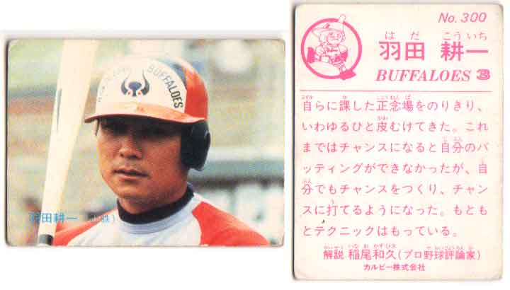 楽天市場】カルビー1987 プロ野球チップス No.133 川端順(A
