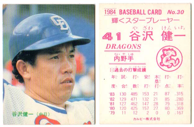 楽天市場】カルビー1988 プロ野球チップス No.28 秋山幸二(B) : かーど