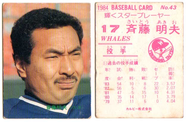 楽天市場】カルビー1982 プロ野球チップス No.621 東尾修 : かーど屋