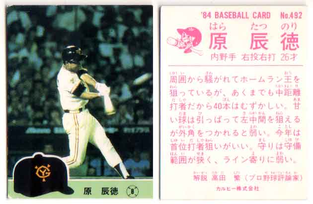 楽天市場】カルビー1982 プロ野球チップス No.689 松本匡史(A) : かー