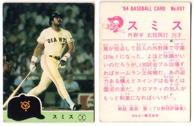 楽天市場】カルビー1982 プロ野球チップス No.145 ホワイト : かーど屋
