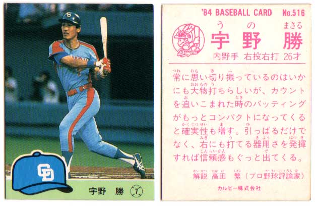 楽天市場】カルビー1987 プロ野球チップス No.219 渡辺久信(B