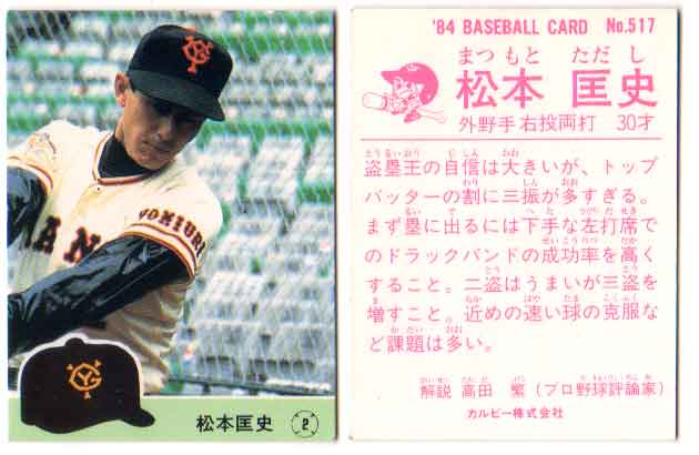 【1978年版】カルビー プロ野球カード 中村勝広選手 カルビープロ野球カード78中村勝広 - メルカリ