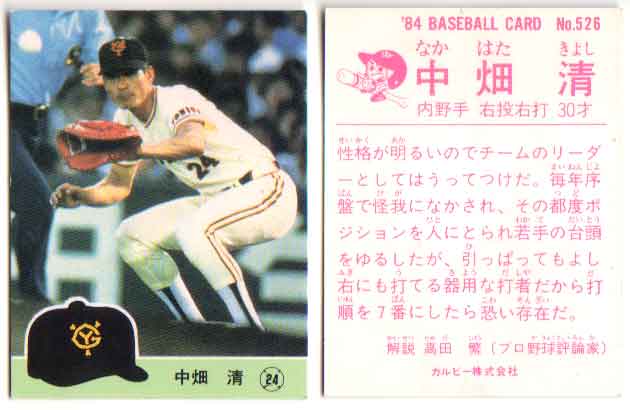 楽天市場】カルビー1987 プロ野球チップス No.132 長島清幸(C