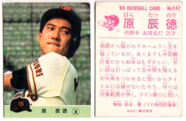 楽天市場】カルビー1987 プロ野球チップス No.18 門田博光(A