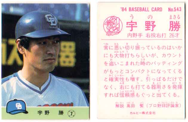 89年カルビープロ野球カード レアブロック No.193川端順 広島東洋カープ 89年カルビープロ野球カード レアブロック No.193川端順 広島