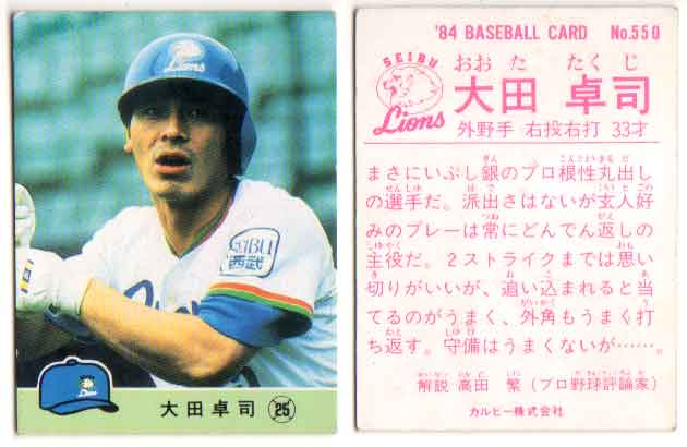 カルビー　プロ野球チップス 30 大島康徳 楽天市場】カルビー1987 プロ野球チップス No.118 大島康徳(B