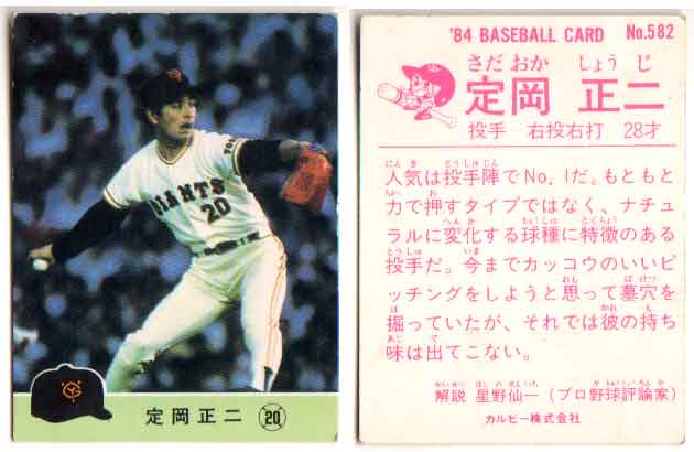 楽天市場】カルビー1987 プロ野球チップス No.118 大島康徳(B