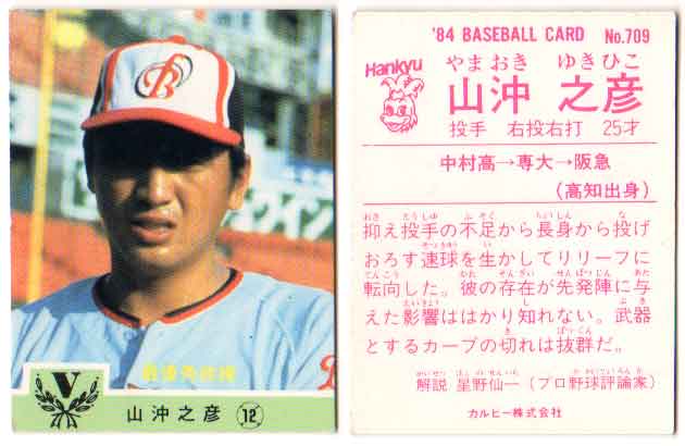 カルビー　プロ野球チップス 30 大島康徳 楽天市場】カルビー1987 プロ野球チップス No.118 大島康徳(B