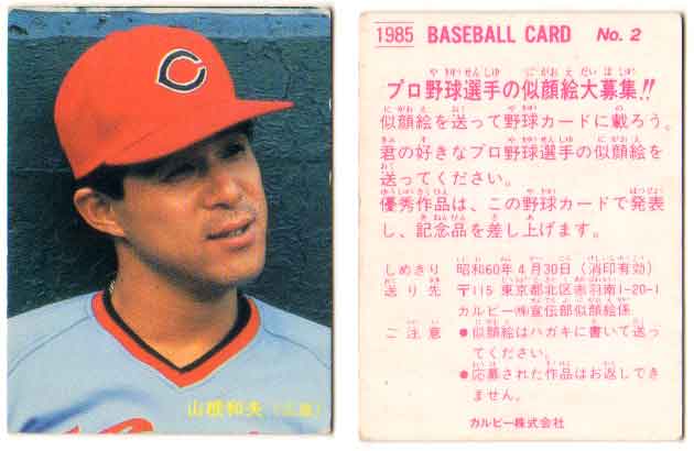 楽天市場】カルビー1987 プロ野球チップス No.59 山本和行 : かーど屋