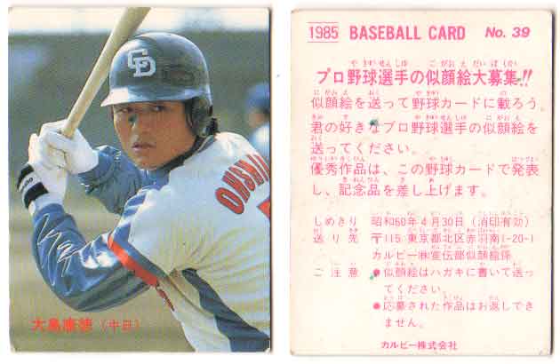カルビー　プロ野球チップス 30 大島康徳 楽天市場】カルビー1987 プロ野球チップス No.118 大島康徳(B