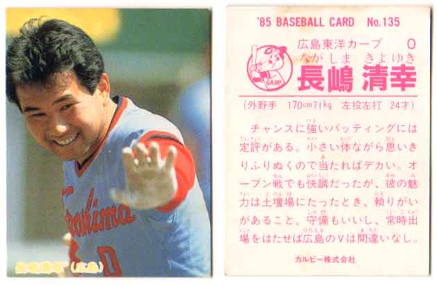カルビー　プロ野球チップス 30 大島康徳 853233050.jpg?1582673540