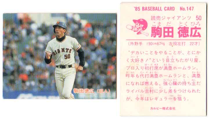 楽天市場】カルビー1987 プロ野球チップス No.18 門田博光(A