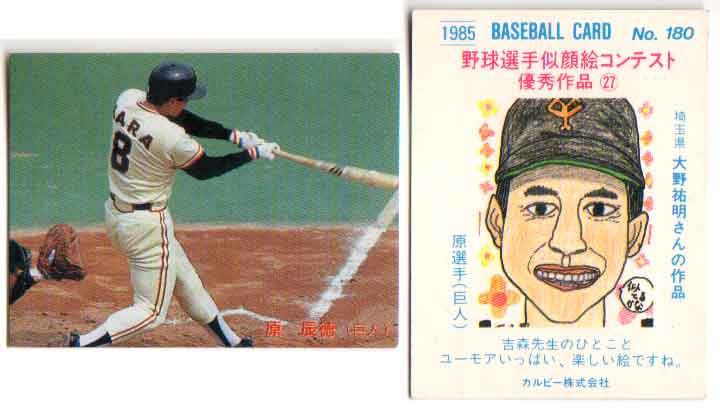 楽天市場】カルビー1982 プロ野球チップス No.287 原辰徳(A