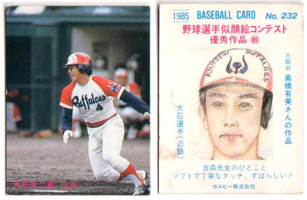 楽天市場】カルビー1985 プロ野球チップス No.39 大島康徳