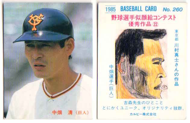 【モッカ/中日】カルビー1985 No.465 モッカ/中日】カルビー1985 No.465