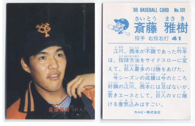 【モッカ/中日】カルビー1985 No.465 cardya2_c1985-002